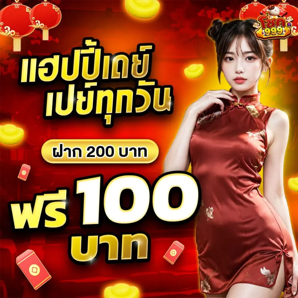 chok 999 เว็บตรง