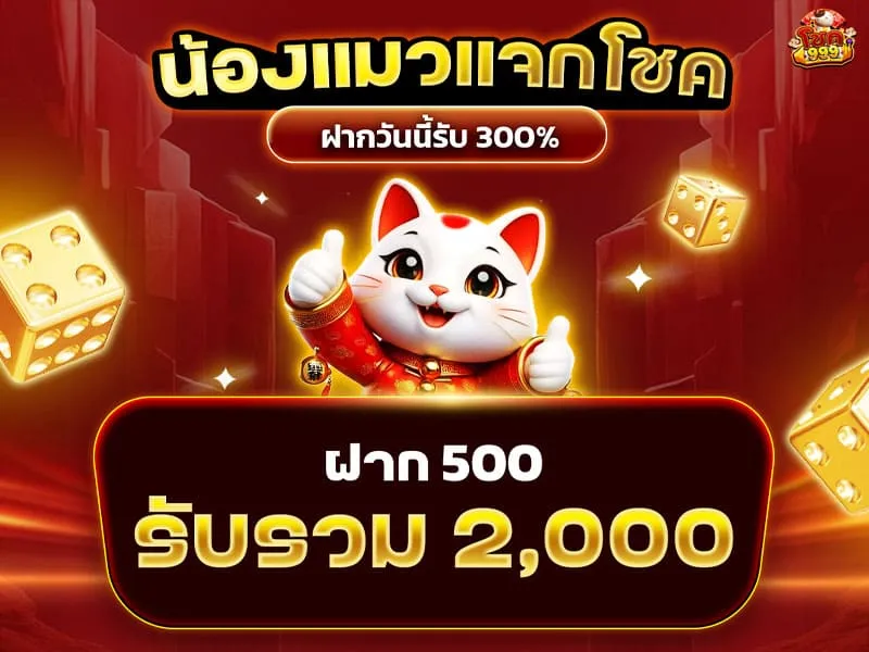 โชค999สล็อต